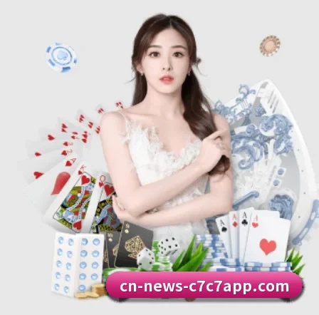 C7C7娱乐 APP（c7c7app）